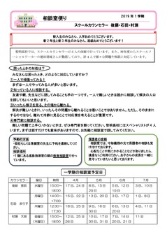 2019年度黎明高校1学期相談室便り.jpg