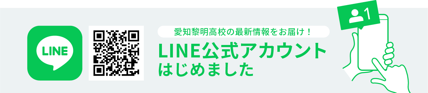 LINE公式アカウント