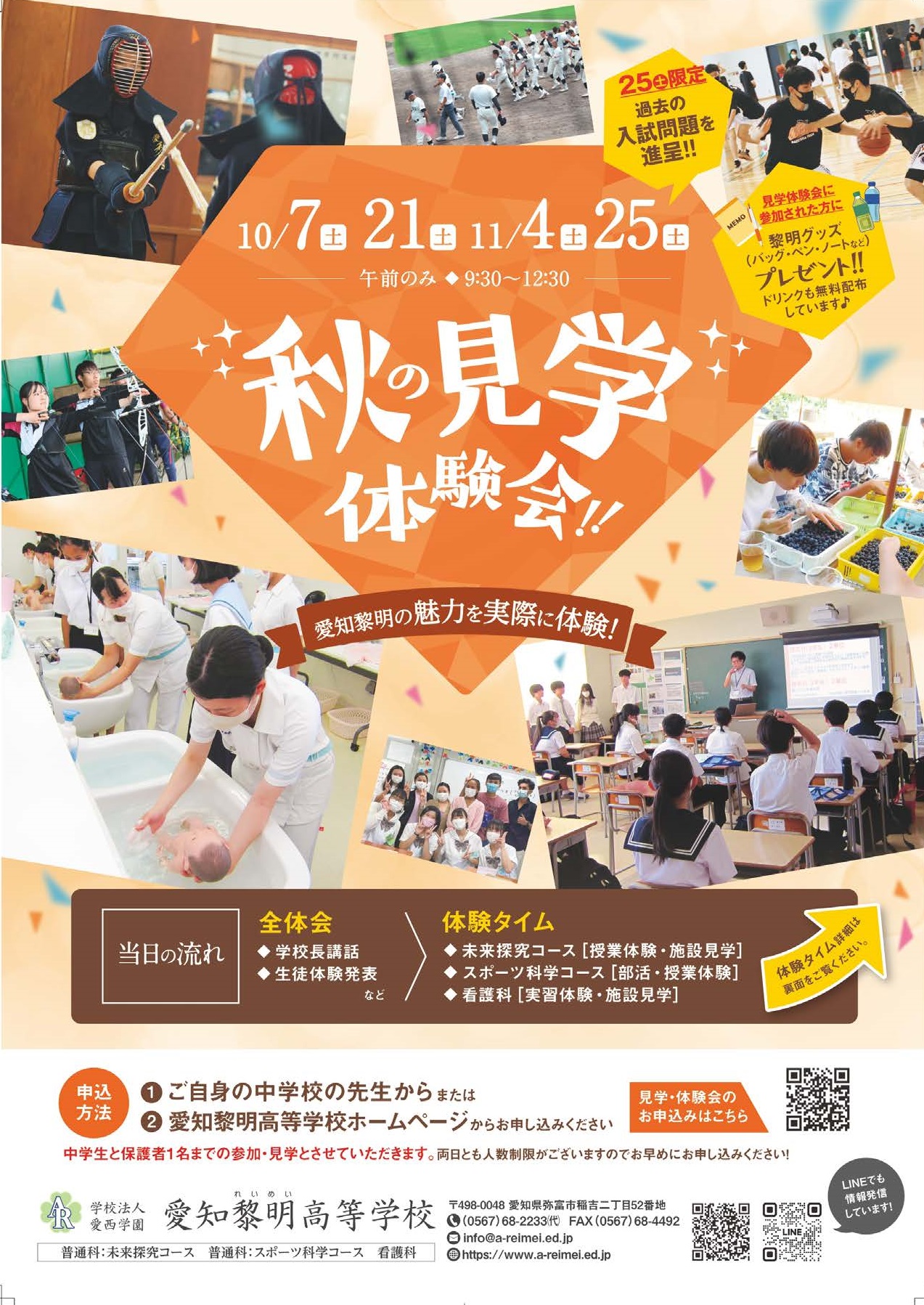 学校法人愛西学園 愛知黎明高等学校